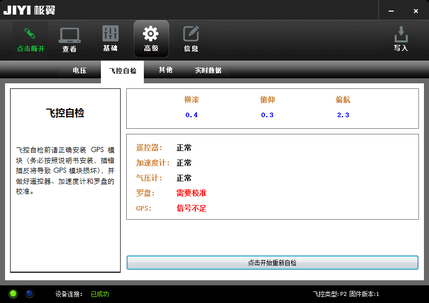 p2飞控遥控行程校准不能保存 飞控 作者:我是大白 8587 