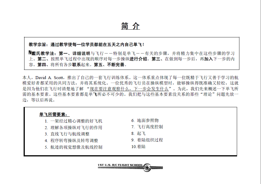 基础飞行训练----戴氏教学法 戴氏教育如何 作者:元宝山 3133 