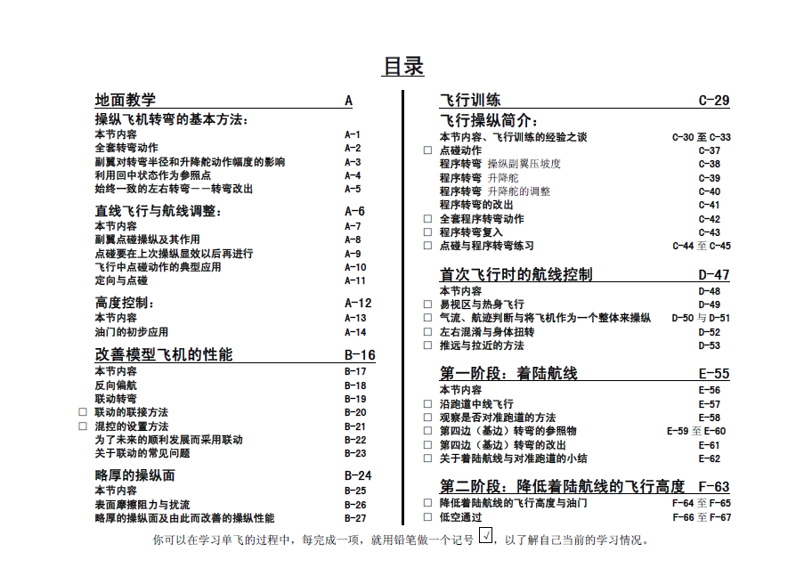 基础飞行训练----戴氏教学法 戴氏教育如何 作者:元宝山 3787 