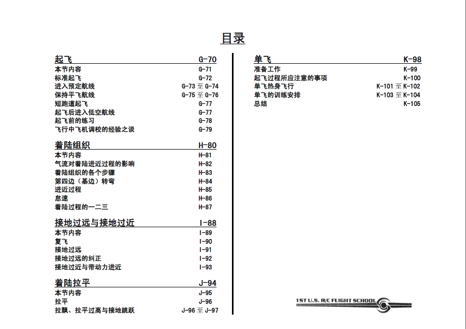 基础飞行训练----戴氏教学法 戴氏教育如何 作者:元宝山 4406 