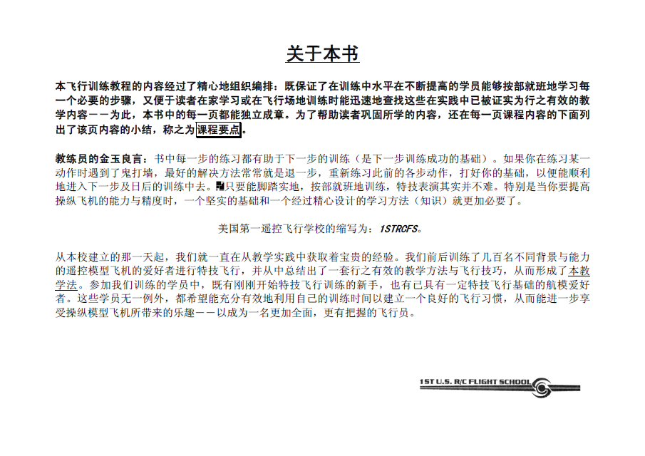 业余特技飞行训练----戴氏教学法 特技飞行体验,客机特技飞行 作者:元宝山 4825 