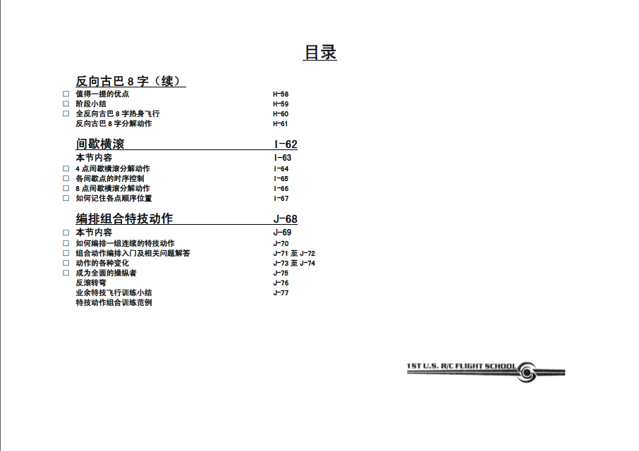 业余特技飞行训练----戴氏教学法 特技飞行体验,客机特技飞行 作者:元宝山 1144 