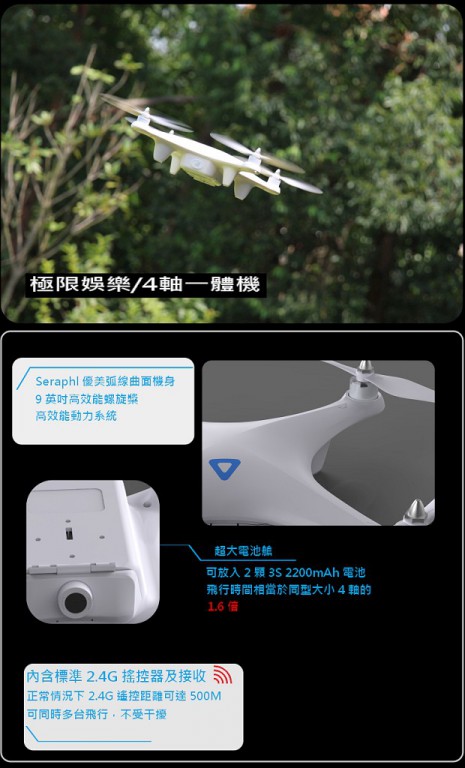 Seraphi 四翼天使 4軸一體機 可加掛雲台及GoPro gopro,一体机怎么样,惠普一体机,台式一体机 作者:jasonlkc28 3789 