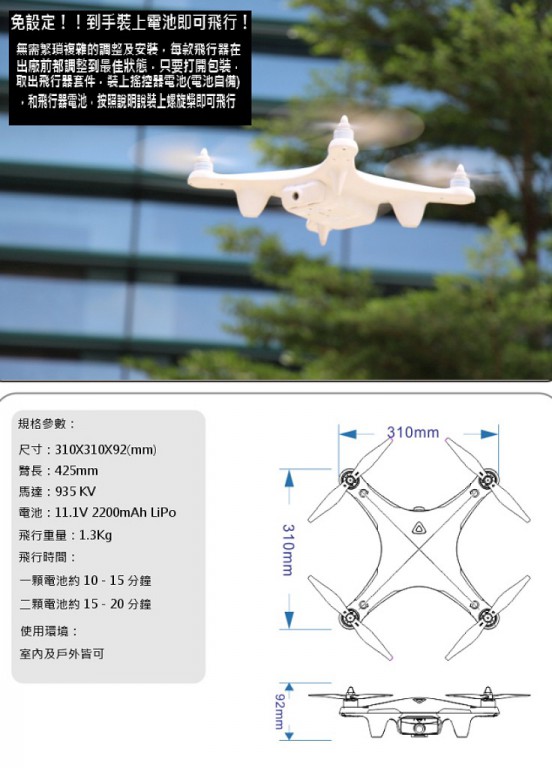 Seraphi 四翼天使 4軸一體機 可加掛雲台及GoPro gopro,一体机怎么样,惠普一体机,台式一体机 作者:jasonlkc28 8865 