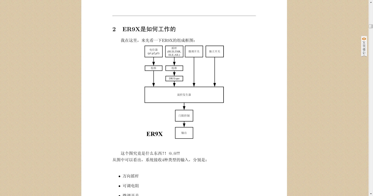 ER9X 简体中文手册 不是那种模糊翻译版本 模糊翻译 作者:emptjf 7643 