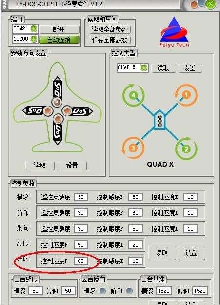 FY-41AP / FY-DOS 多旋翼固件V2.30版本 更新说明（附图） 航模,多旋翼,固件,GPS,机架 作者:胜利河 9618 