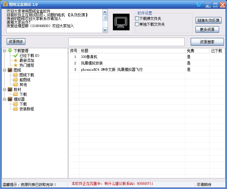 我爱送图纸宝盒诞生了，专注图纸收集，免费下载【论坛... 图纸,模拟器,免费,HOOK宝盒 作者:emptjf 2624 