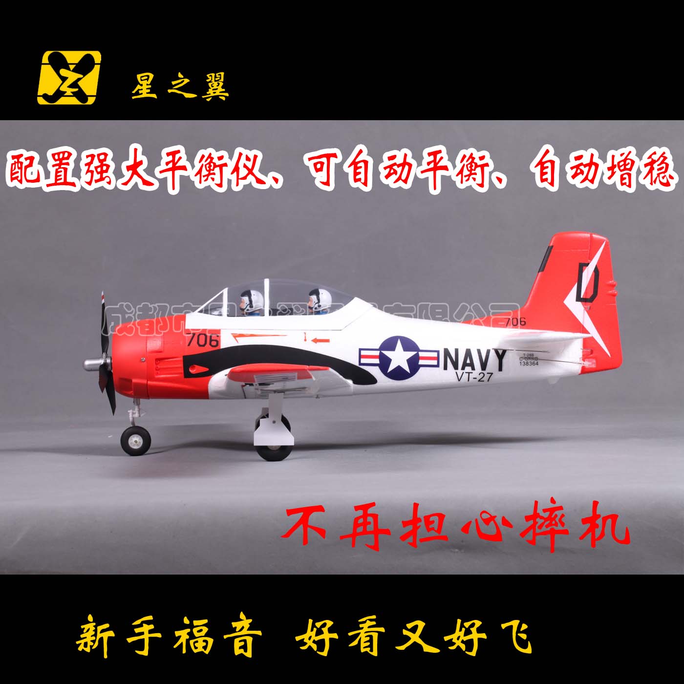 FMS T28 V2全新上市。PNP版配自动平衡仪，新手福音 舵机,电调,电机,EPO 作者:星辰剑舞 1277 