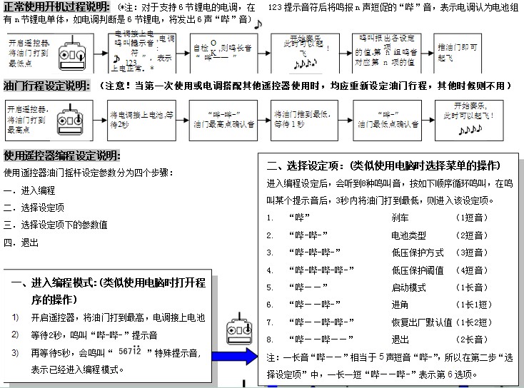 好盈电调设置与数据 电调 作者:2389302614 6744 