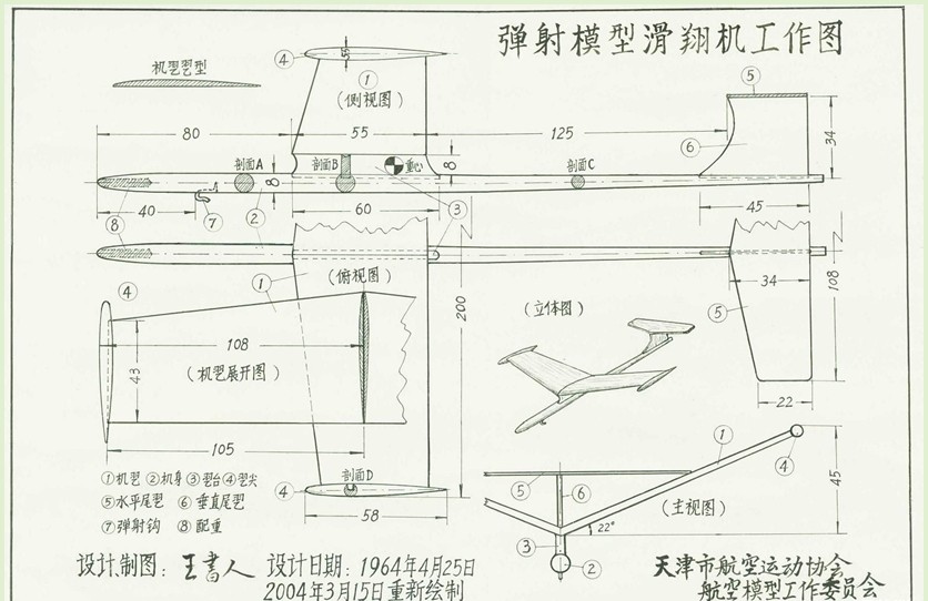 土特产—麻秆弹射模型飞机（附 照片 图纸） 图纸 作者:飞行者 1491 