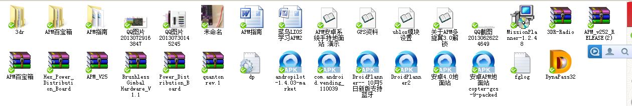 H折叠四轴 apm控 定点测试 四轴,免费,APM 作者:zhngdong 2487 