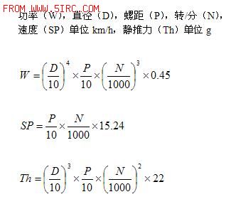 转【kk】关与螺旋桨的计算公式 螺旋,计算,公式 作者:狂情怒放 2339 