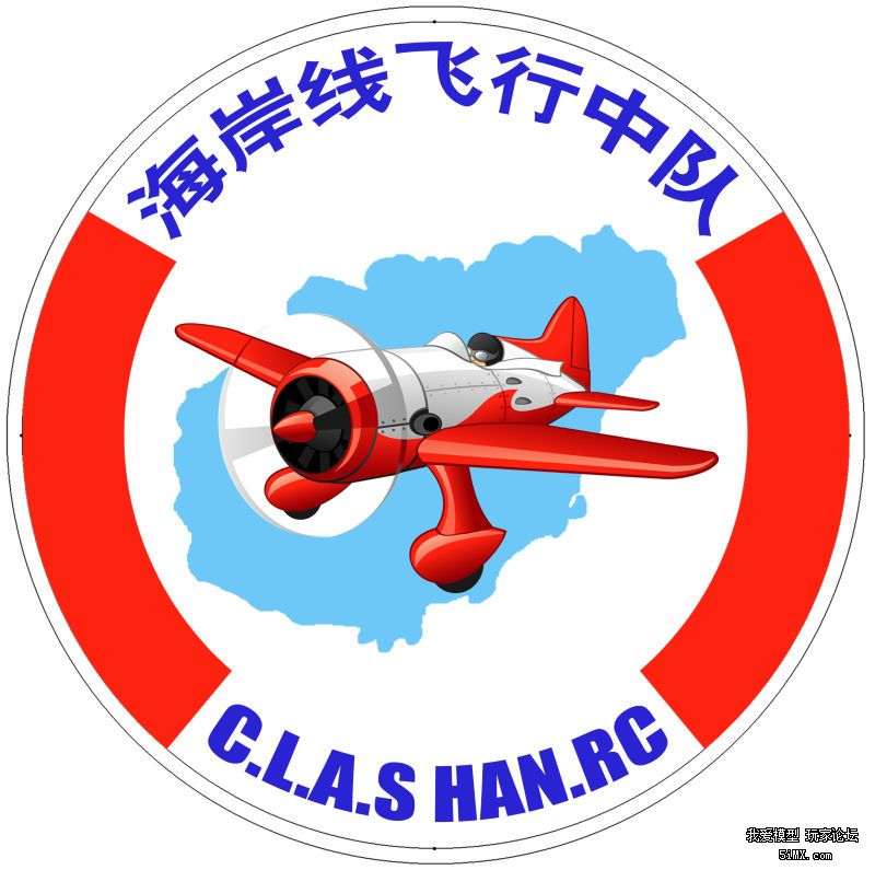 海南海岸线飞行中队开版了。队标。QQ群号。 模型 作者:basbkn 7118 