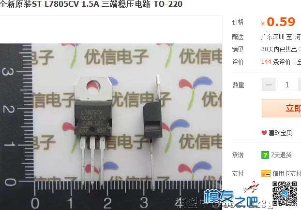 转【我爱萝丽爱萝丽】DIY教程 双向有刷电调 航模,舵机,电调,电机,接收机 作者:狂情怒放 2772 