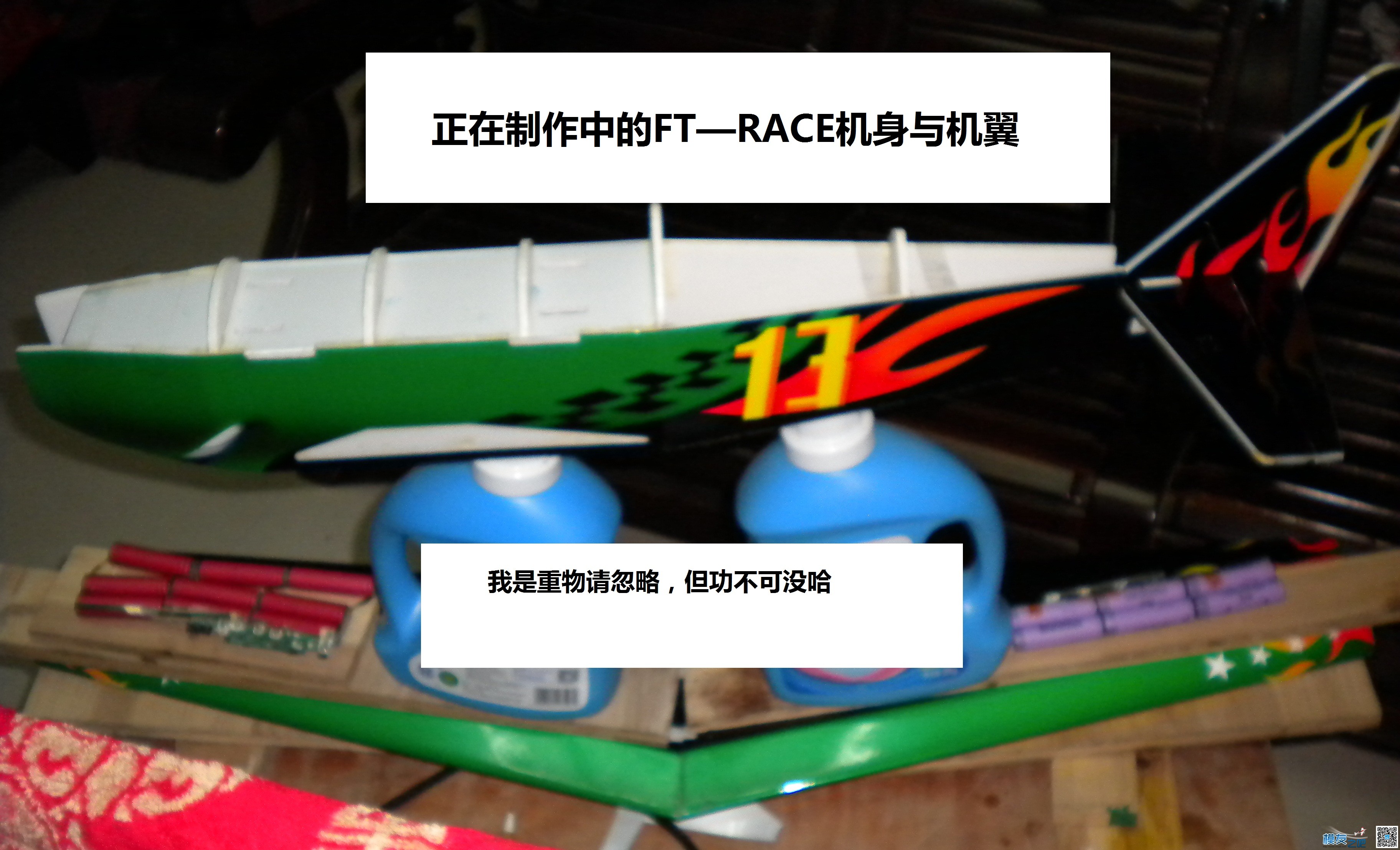 [我爱DIY]+背胶涂装FT-RACER机制作 电池,舵机,电调,电机,图纸 作者:Marshal 8719 