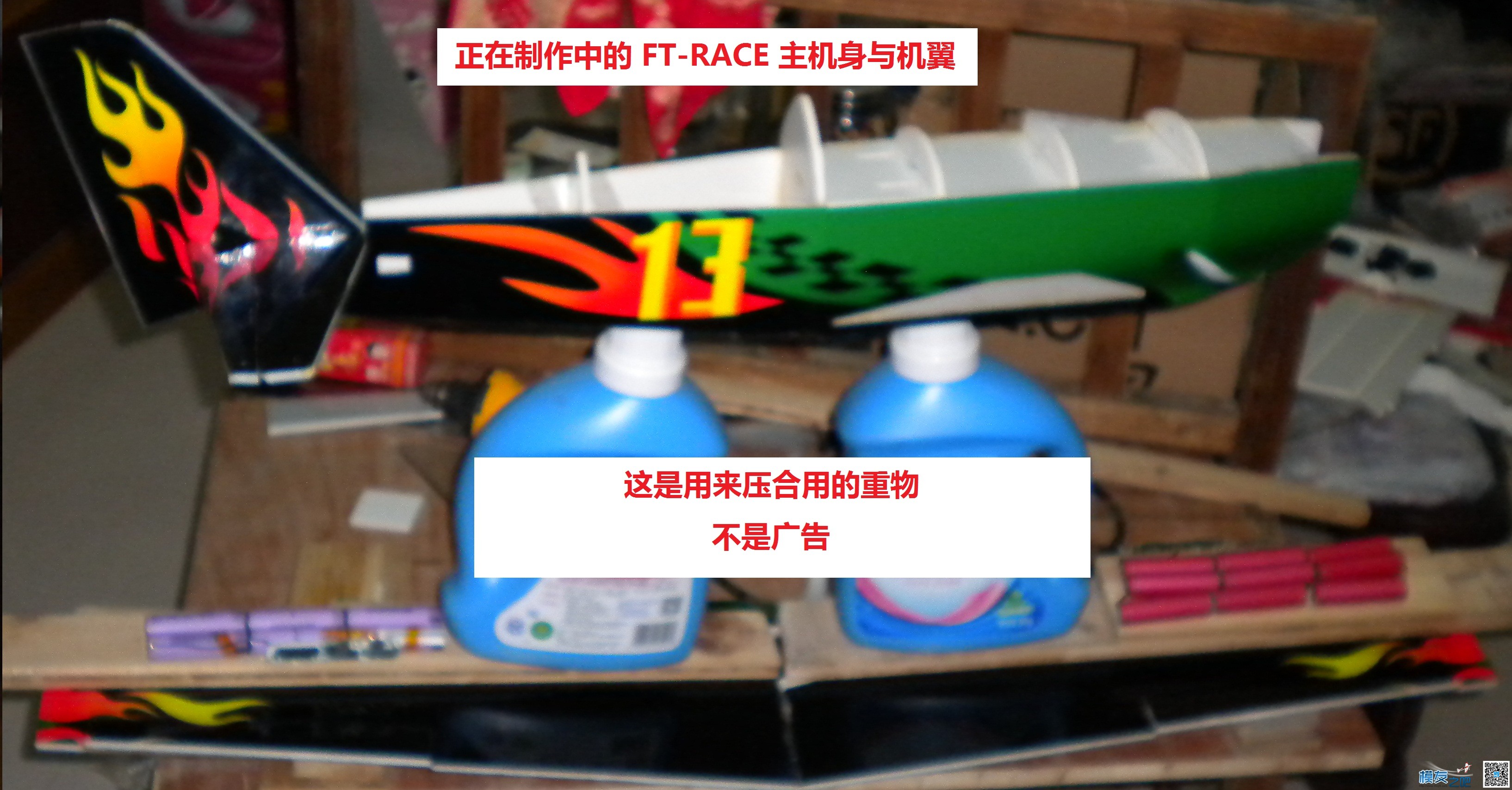 [我爱DIY]+背胶涂装FT-RACER机制作 电池,舵机,电调,电机,图纸 作者:Marshal 627 