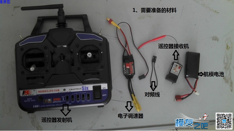 转 飞行者_沈老师 富斯46通遥控器对频方法电调校准油门..... 电调,遥控器,富斯,接收机 作者:24k纯帅 8894 