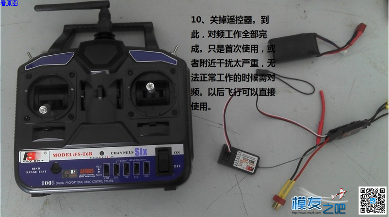 转 飞行者_沈老师 富斯46通遥控器对频方法电调校准油门..... 电调,遥控器,富斯,接收机 作者:24k纯帅 3935 