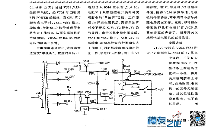 六通道航模遥控发射接收机电路剖析 接收机 作者:24k纯帅 7767 