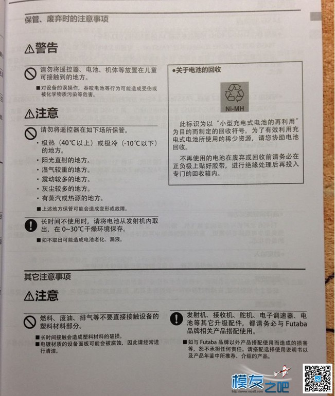 【moz8-2014】futaba t14sg 说明书扫描版---多米尼克！（转leno... FUTABA 作者:精灵 6364 