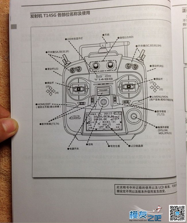 【moz8-2014】futaba t14sg 说明书扫描版---多米尼克！（转leno... FUTABA 作者:精灵 4315 