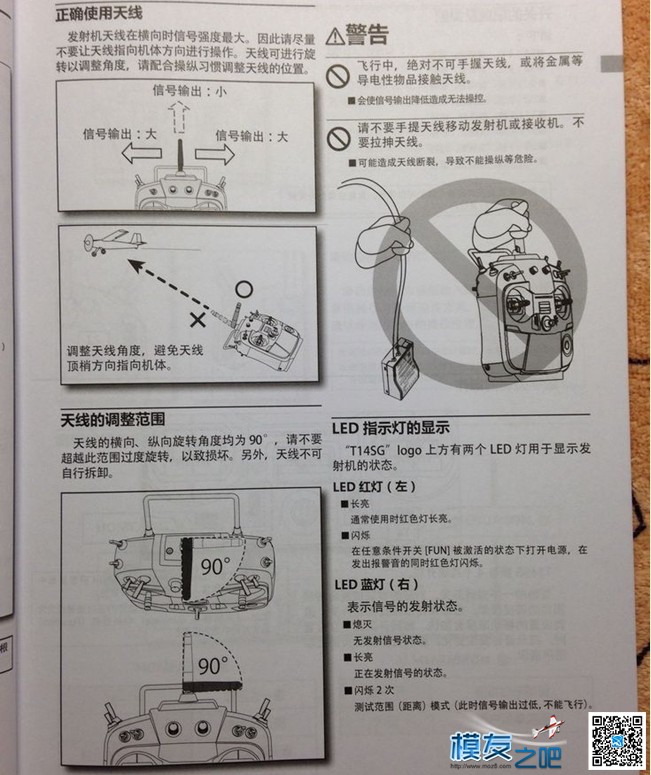 【moz8-2014】futaba t14sg 说明书扫描版---多米尼克！（转leno... FUTABA 作者:精灵 9792 