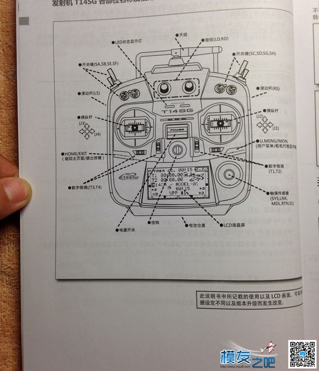 【moz8-2014】futaba t14sg 说明书扫描版---多米尼克！（转leno... FUTABA 作者:精灵 571 