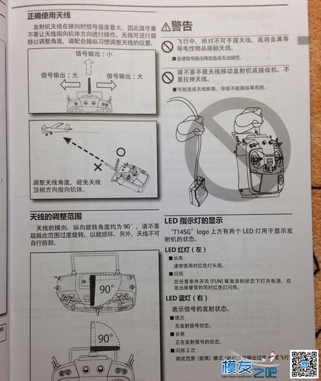 【moz8-2014】futaba t14sg 说明书扫描版---多米尼克！（转leno... FUTABA 作者:精灵 6544 