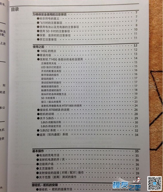 【moz8-2014】futaba t14sg 说明书扫描版---多米尼克！（转leno... FUTABA 作者:精灵 797 