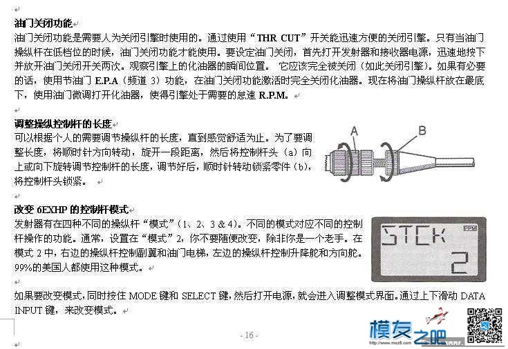 【moz8-2014】FUTABA 6EXHP 带插图中文说明书（转hech） FUTABA,hp什么意思,hp2014 作者:精灵 9257 