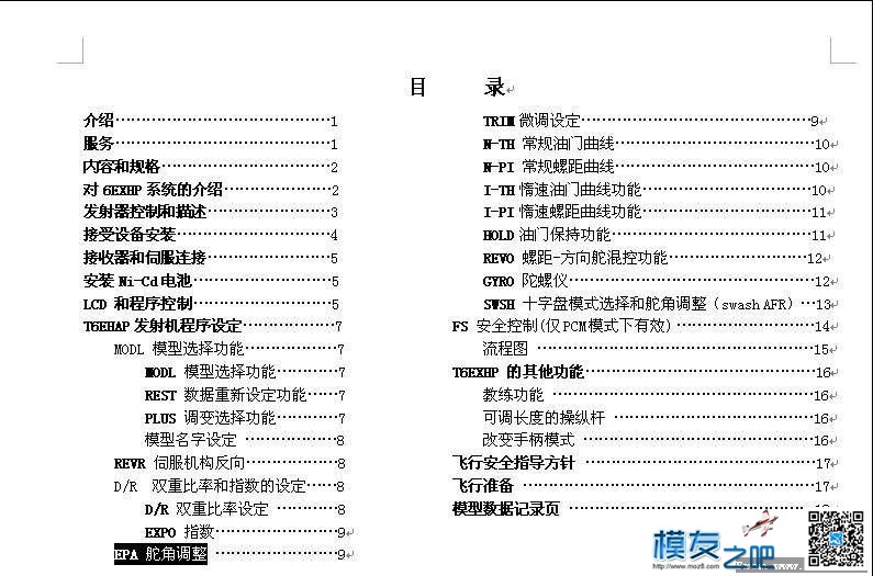 【moz8-2014】FUTABA 6EXHP 带插图中文说明书（转hech） FUTABA,hp什么意思,hp2014 作者:精灵 5432 