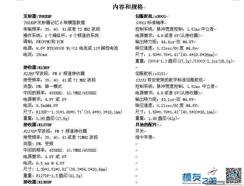 【moz8-2014】FUTABA 6EXHP 带插图中文说明书（转hech） FUTABA,hp什么意思,hp2014 作者:精灵 9096 