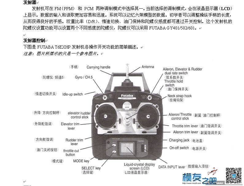 【moz8-2014】FUTABA 6EXHP 带插图中文说明书（转hech） FUTABA,hp什么意思,hp2014 作者:精灵 1564 