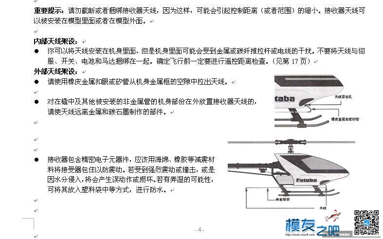 【moz8-2014】FUTABA 6EXHP 带插图中文说明书（转hech） FUTABA,hp什么意思,hp2014 作者:精灵 7629 