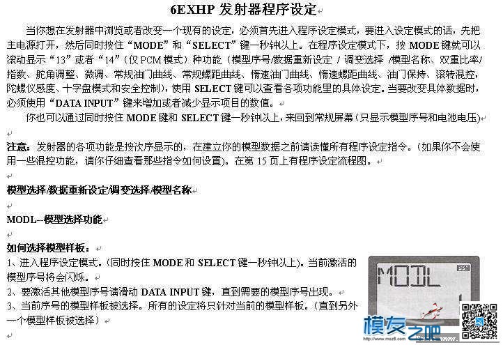 【moz8-2014】FUTABA 6EXHP 带插图中文说明书（转hech） FUTABA,hp什么意思,hp2014 作者:精灵 4010 