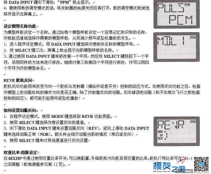 【moz8-2014】FUTABA 6EXHP 带插图中文说明书（转hech） FUTABA,hp什么意思,hp2014 作者:精灵 7705 