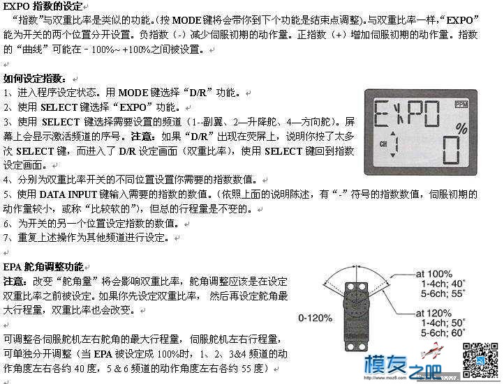 【moz8-2014】FUTABA 6EXHP 带插图中文说明书（转hech） FUTABA,hp什么意思,hp2014 作者:精灵 1497 