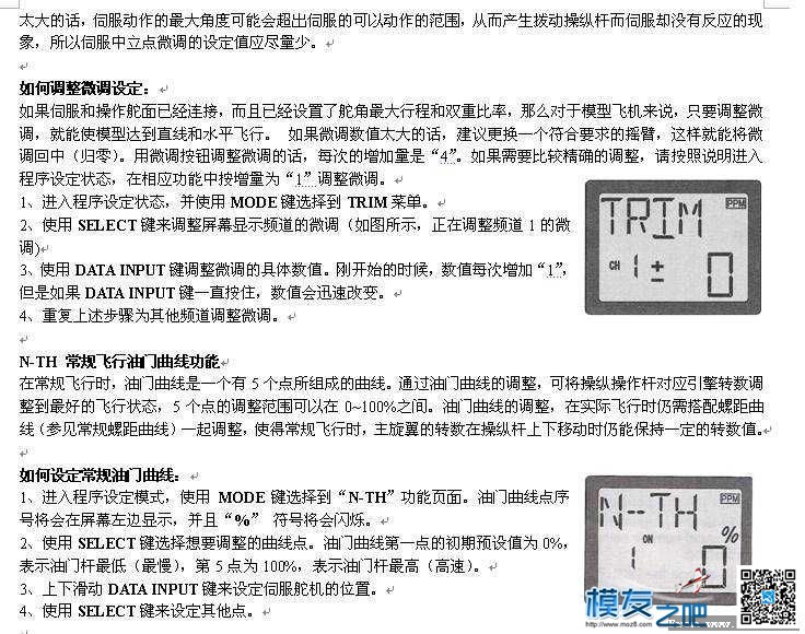 【moz8-2014】FUTABA 6EXHP 带插图中文说明书（转hech） FUTABA,hp什么意思,hp2014 作者:精灵 1405 