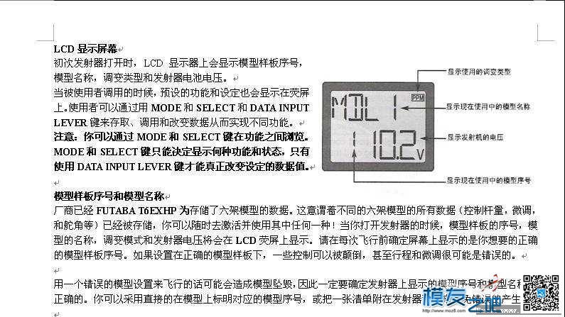 【moz8-2014】FUTABA 6EXHP 带插图中文说明书（转hech） FUTABA,hp什么意思,hp2014 作者:精灵 3393 