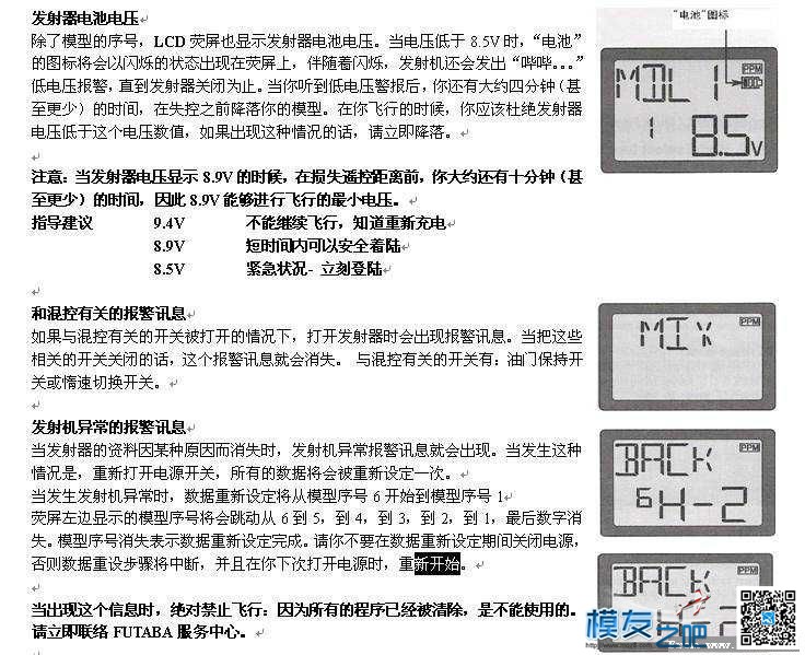 【moz8-2014】FUTABA 6EXHP 带插图中文说明书（转hech） FUTABA,hp什么意思,hp2014 作者:精灵 9268 