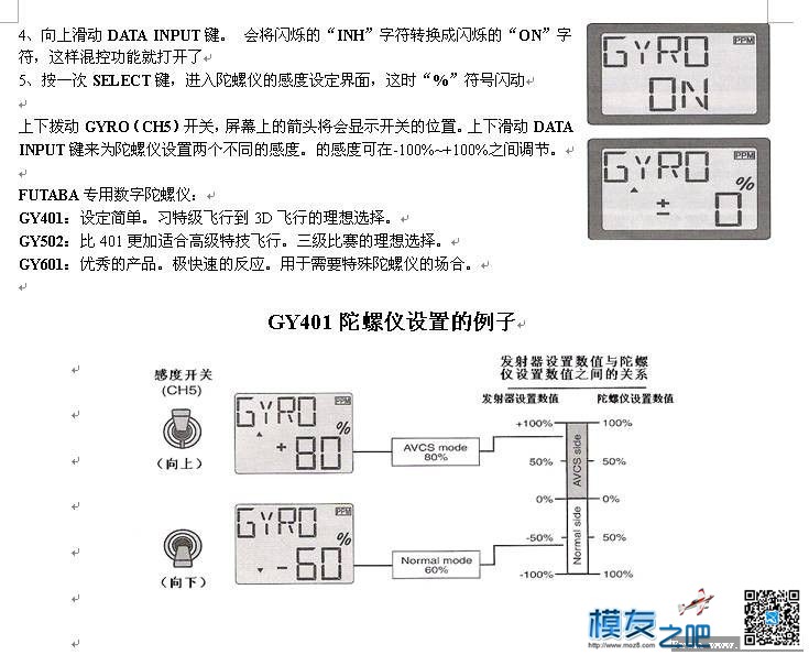 【moz8-2014】FUTABA 6EXHP 带插图中文说明书（转hech） FUTABA,hp什么意思,hp2014 作者:精灵 1371 