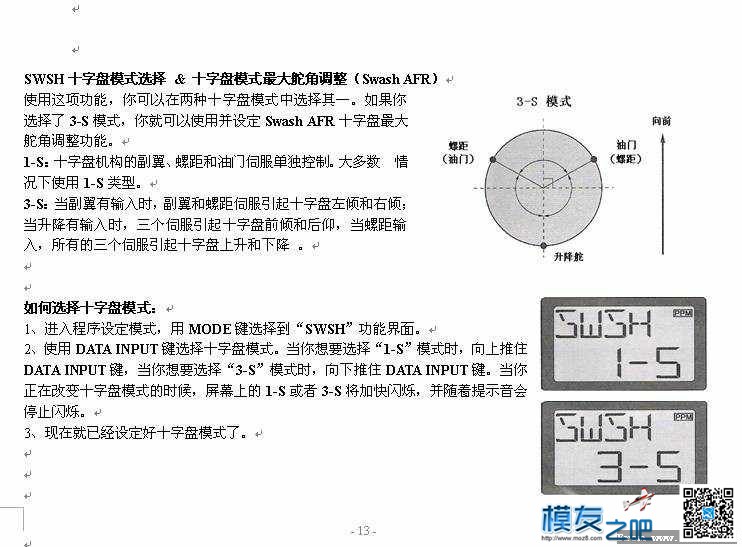 【moz8-2014】FUTABA 6EXHP 带插图中文说明书（转hech） FUTABA,hp什么意思,hp2014 作者:精灵 955 