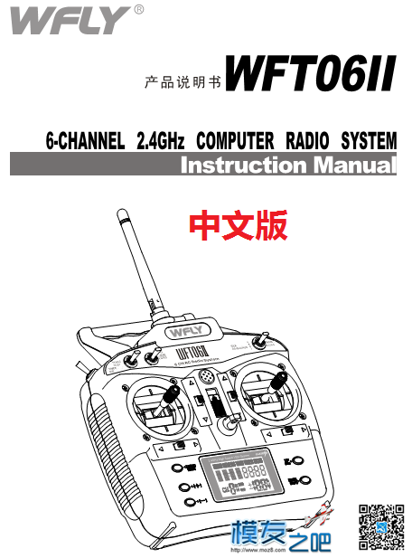 【大力电子】－分享天地飞TDF6Ⅱ遥控器中文说明书 遥控器,天地飞 作者:Marshal 8122 