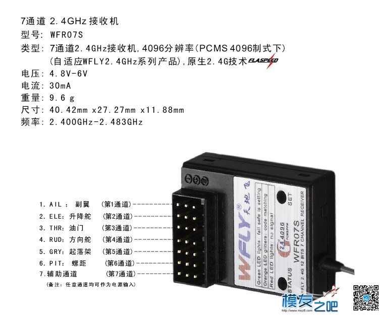 天7评测 固定翼,直升机,电池,电调,富斯 作者:没有用户名 373 