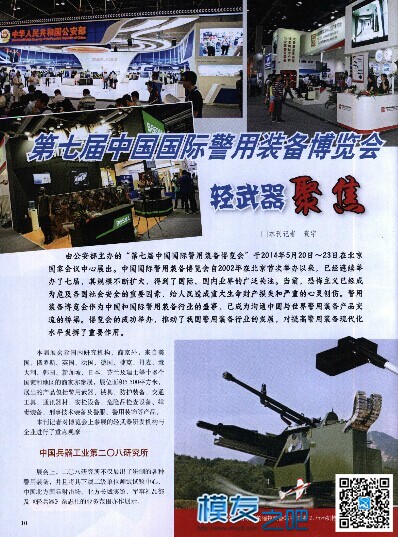 模友之吧之武装无人机上《轻兵器》杂志6月份下 无人机,武装,杂志 作者:admin 4251 