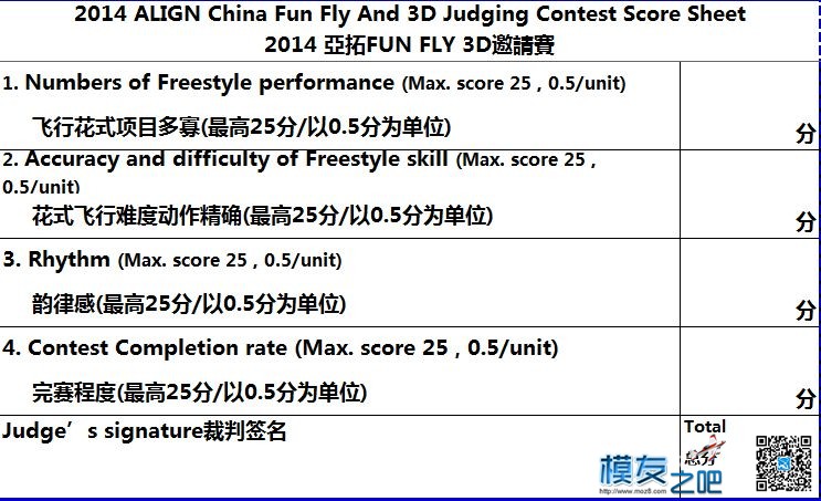 2014亚拓大陆“FUN FLY 3D”网络视频大赛 直升机,电池,电机,四轴,免费 作者:admin 828 