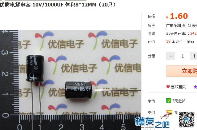 转【我爱萝丽爱萝丽】四轴自己做 飞控DIY专题 航模,固定翼,直升机,电池,飞控 作者:121341443 8283 