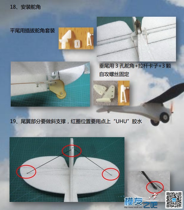 安装容易 慢慢飞的“蝈蝈机” 多图详解组装过程 舵机,电机,图纸,升阻比,名字呢 作者:道无言 2577 