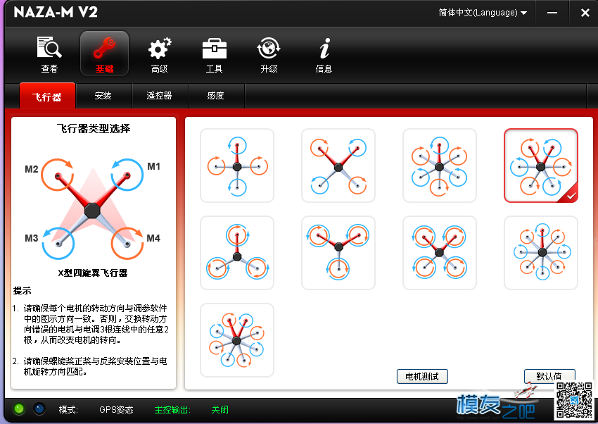 六轴试飞炸机 天线,飞控,电调,电机,遥控器 作者:jkou520 2901 