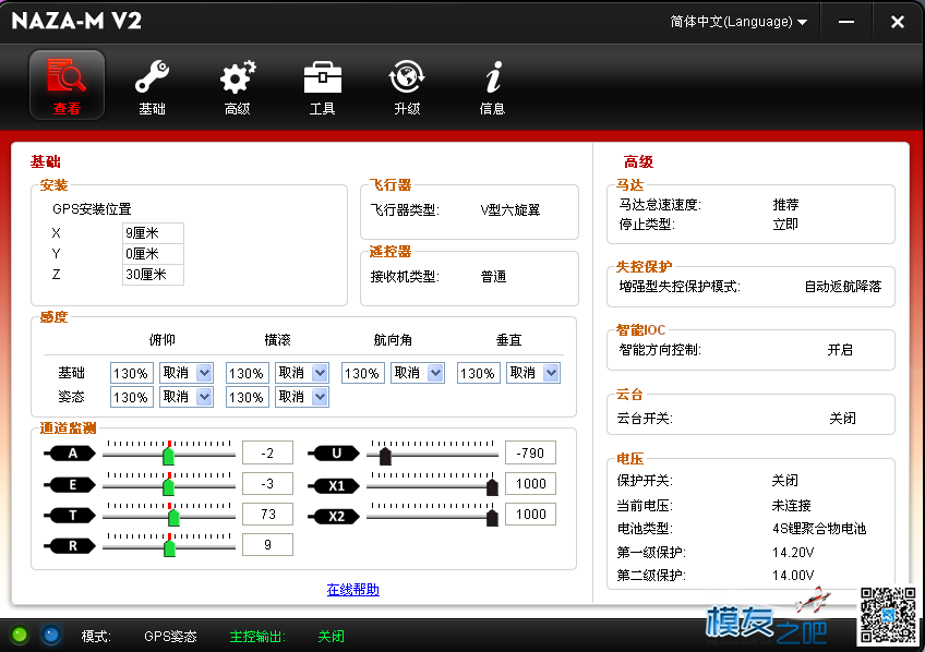 六轴试飞炸机 天线,飞控,电调,电机,遥控器 作者:jkou520 826 